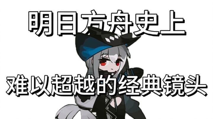 “Those classic shots in Arknights history that are hard to surpass”