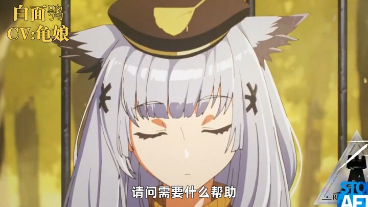 [Arknights] The Ark’s Unexpected Chinese Voice Acting (Part 2)