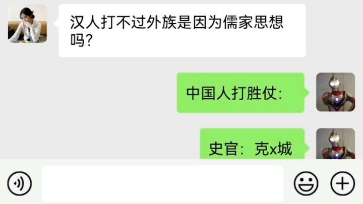 Is it Confucianism that makes Han Chinese unable to defeat foreign peoples?