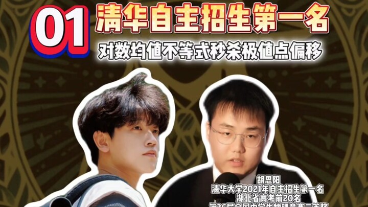 【Qingnian Ge · Kelas Amal Para Juara】Matematika: Ketidaksamaan Rata-Rata Logaritma untuk Cepat Menye