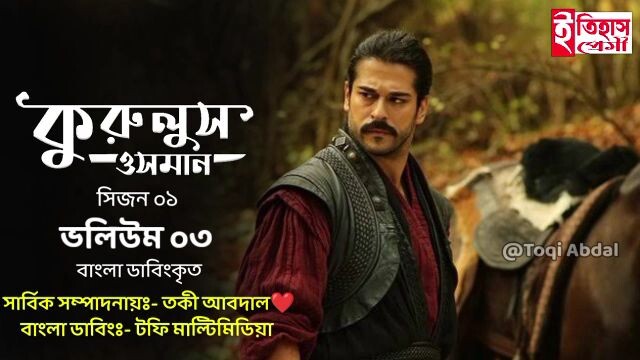 Kurulus Osman Session 1 Volume 3 Bangla Dubbing Full HD High Resolution