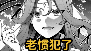 女神要对男主...？😅一开口就是老惯犯了！神眼的勇者#11