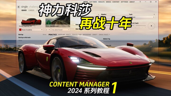 Content Manager dari Unduh hingga Uninstall | Tutorial Launcher CM Assetto Corsa 2024 #01