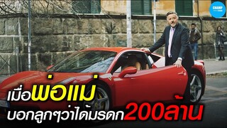 เมื่อจู่ๆลูกๆรู้...พ่อแม่ได้รับมรดก200ล้าน! #สปอยหนัง  The Price of Family