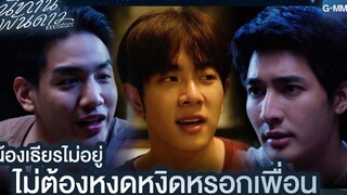 น้องเธียรไม่อยู่ ไม่ต้องหงุดหงิดหรอกเพื่อน นิทานพันดาว 1000stars