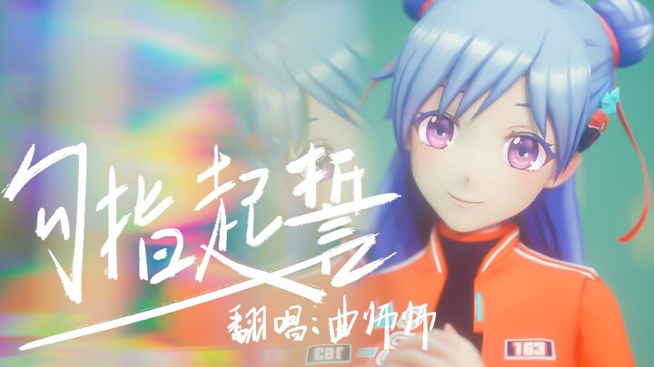 【คู่ซือซือ】AWSL! การร้องและเต้นเพลง "สาบานด้วยนิ้วมือ" ครั้งแรกของตัวเอง~