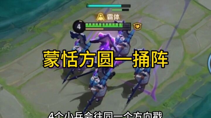 Meng Tian's New Technique: Splitting Forces, Square-and-Circle Formation