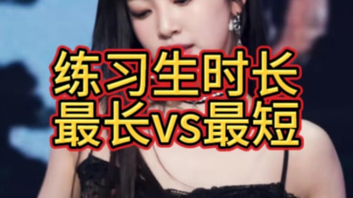 “Thần tượng nữ trong cùng nhóm có thời gian luyện tập lâu nhất vs ngắn nhất”