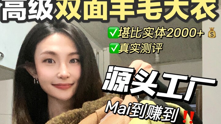 Bài đánh giá thực tế: 5 cửa hàng áo khoác lông cừu, giá chỉ từ hơn 100, không xem là tiếc