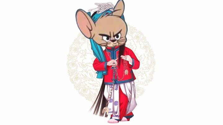 ละครงิ้วปักกิ่งเวอร์ชั่นทอมแอนด์เจอร์รี่ "ซูซานชี่เจี๋ย"