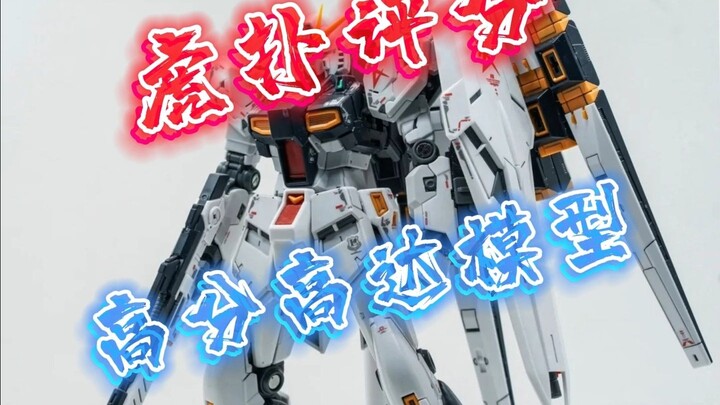 Gunpla có điểm cao từ 9.0 trở lên ở Hupu