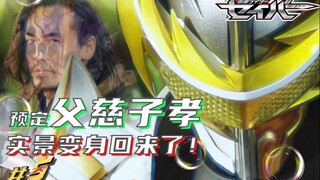 守护这片天空的是谁？约定升华！预定父慈子孝！实景变身爷青回！【细节挖掘saber#5】