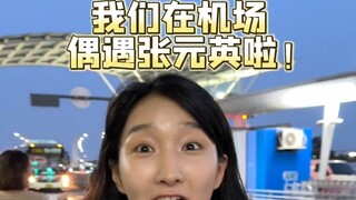 عند عودتي إلى تشينغداو، صادفت بالصدفة آيف! هي حقًا جميلة جدًا!!!