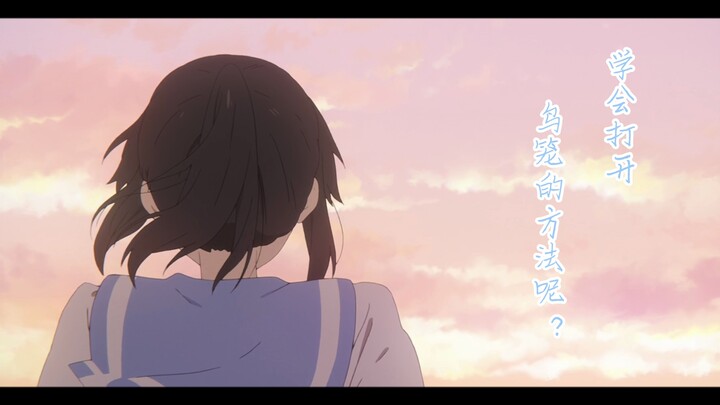 “爱，何必成为彼此的囚笼。”