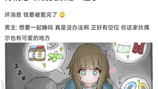 男主和百变怪娘睡一起了