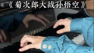เมื่อ "ฤดูร้อนของคิคุจิโร่" พบกับ ซุน โกคู...? ? ? ! ! !