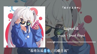 “ฉันจะกลายเป็นแสงดาว ส่องประกายอยู่ระหว่างนั้น” || 《superlit》