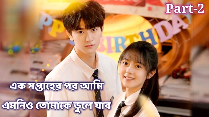 One Week Friends /Cdrama Bangla 2022💕Chinese Drama Explanation In Bangla/Cmovie in Bangla