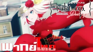 [พากย์ไทย]ลิขิตเสียง บรรเลงชะตา ตอนที่ 1 Part 1/5