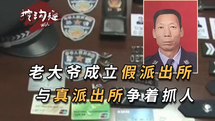 A man opened a fake police station and took all the tasks of the real police station. A college stud