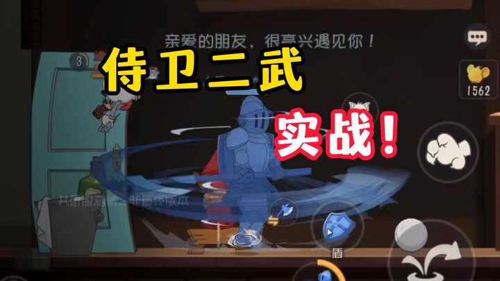 เกมมือถือแมวและหนู: ตัวละครซามูไรสองคนในสนามรบ!