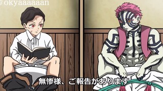 【鬼灭之刃】排排坐拉粑粑（和谐的上下级关系）
