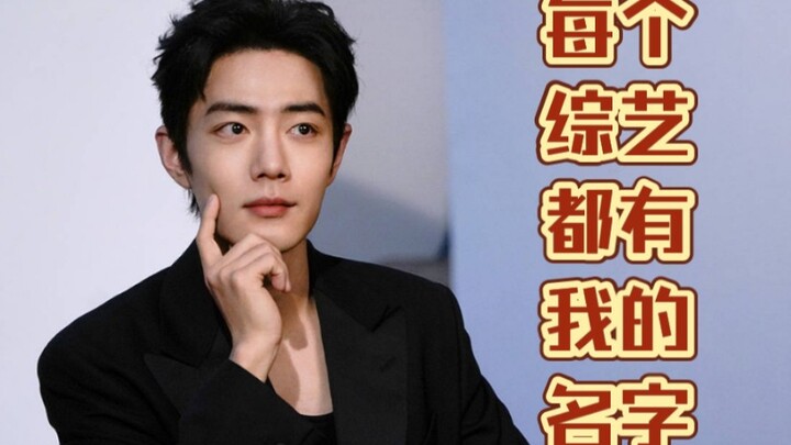 Xiao Zhan | I may not be on any variety shows, but I’ve “passed by” every single one around the worl