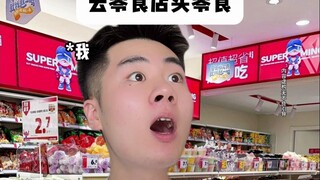 Go to the snack shop to buy snacks
