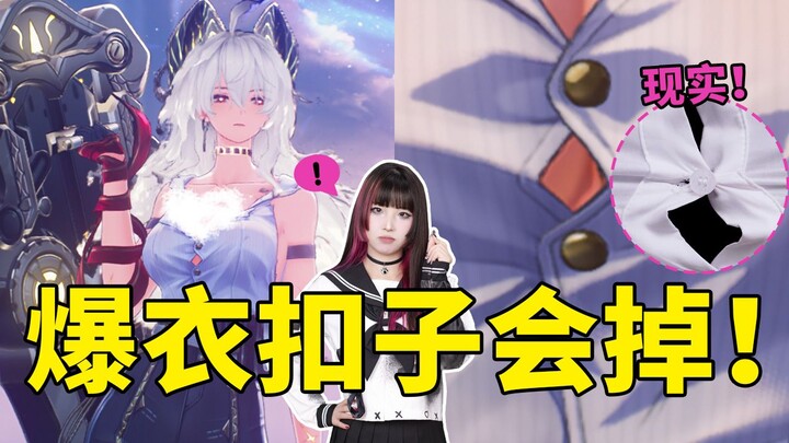 赞妮爆衣胸口扣子会掉！不信你看！