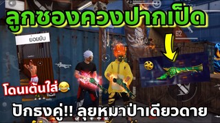 ปักธงในโหมดหมาเดียวดาย แพ้แล้วโดนเต้นใส😂