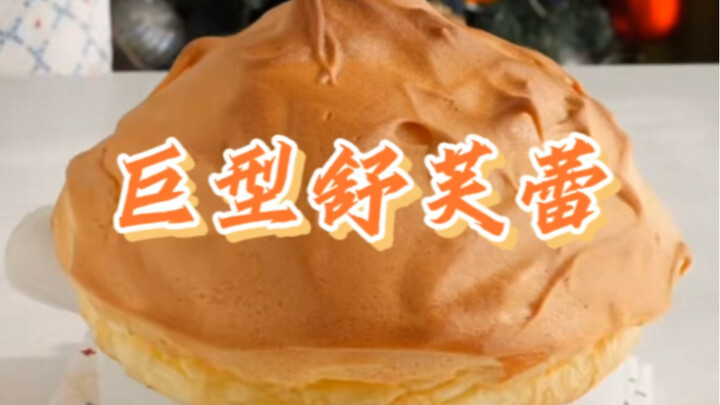 แค่ไข่ 3 ฟองก็ทำซูเฟล่ได้เหรอ?