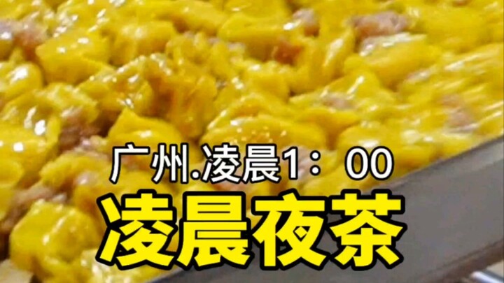 Guangzhou “Midnight Night Tea”: Steamed Dishes for Frying, Freshly Boiled Congee with DIY Ingredient