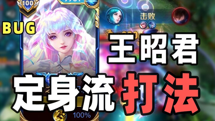 Wang Zhaojun’s Most Brainless Gameplay! 100% Accuracy with Skill 2—No Need for Meticulous Control!