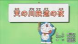 Doraemon episode 739