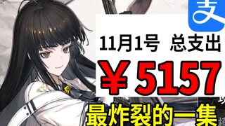 5000 yuan is gone!!!