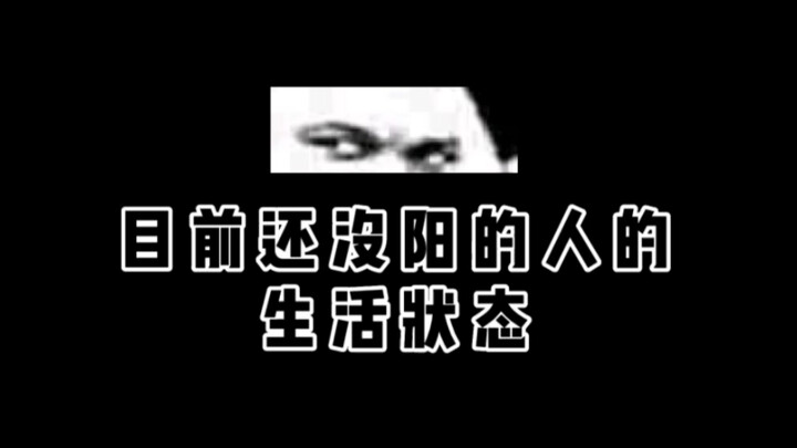 สภาพชีวิตของคนที่ยังไม่ติดโควิดตอนนี้