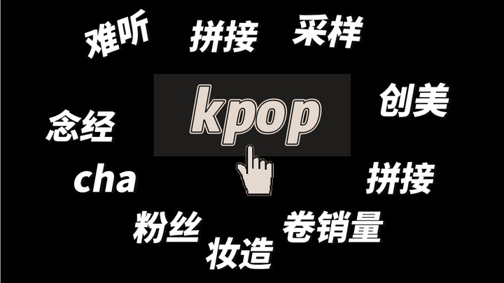 Sepuluh Kebajikan Utama K‑pop Masa Kini