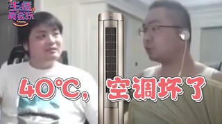 The host is really good at playing: "This Air Conditioner Is Not Too Cold" #242