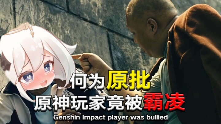 Pemain Genshin Impact ternyata mengalami perundungan! Bagaimana tukang godam media memanipulasi opin