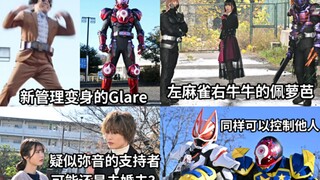 极狐22话 管理员奇拉米变身新的Glare 疑似弥音的支持者现身 可能还是未婚夫