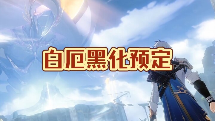 هل حقًا لدى باي أو شكل «أبيض مقطوع أسود»؟