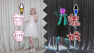 ⚠️蜜  雪  鬼  城⚠️ 蜜雪女王COS 鬼畜打开方式  阴间慎入！