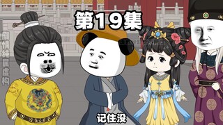 第19集 你为什么不先找我？