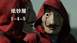 【大熊观影】超硬核的西班牙犯罪剧，罪犯占领印钞厂与警方对峙！