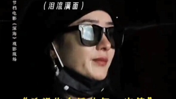لقد كانت مشغولة للغاية ولكنها ذهبت لمشاهدة فيلم "Deep Sea" مع الآنسة Sun Qian