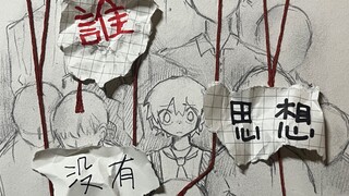 【谁没有信仰 谁没有思想。】—《缸》手书（坑）