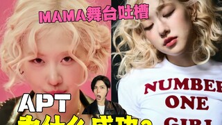 Sangat bagus, Rose Kpop sudah terselamatkan! Apakah panggung pra-produksi ini salahnya Bruno Mars at