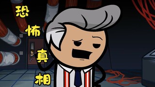 氰化欢乐秀：疼痛科技隐藏多年的阴谋终被揭穿，但却不起任何作用