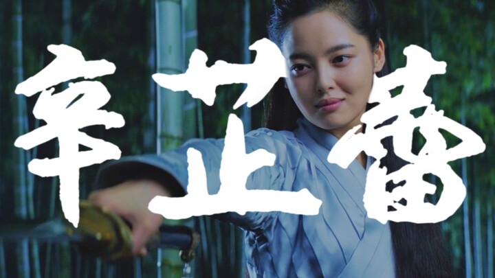 一刀下去 迷倒了王家卫 砍断了一半女星的武侠梦