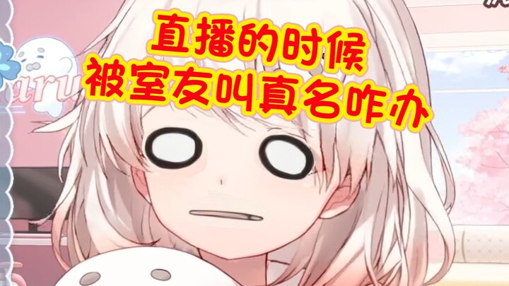 【豹片】豹豹直播时刻提防被室友习惯性喊真名